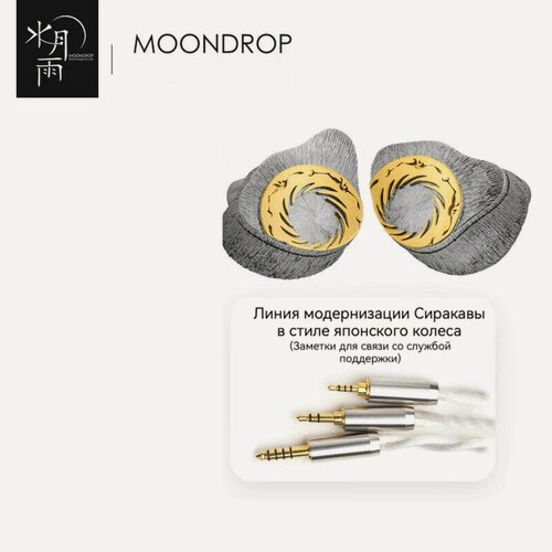 Изображение товара Moondrop，Solis2, hi-fi, наушники-вкладыши, разъем 3,5 мм, 1,2 м, золото и серебро，Плюс провод Сиракавы