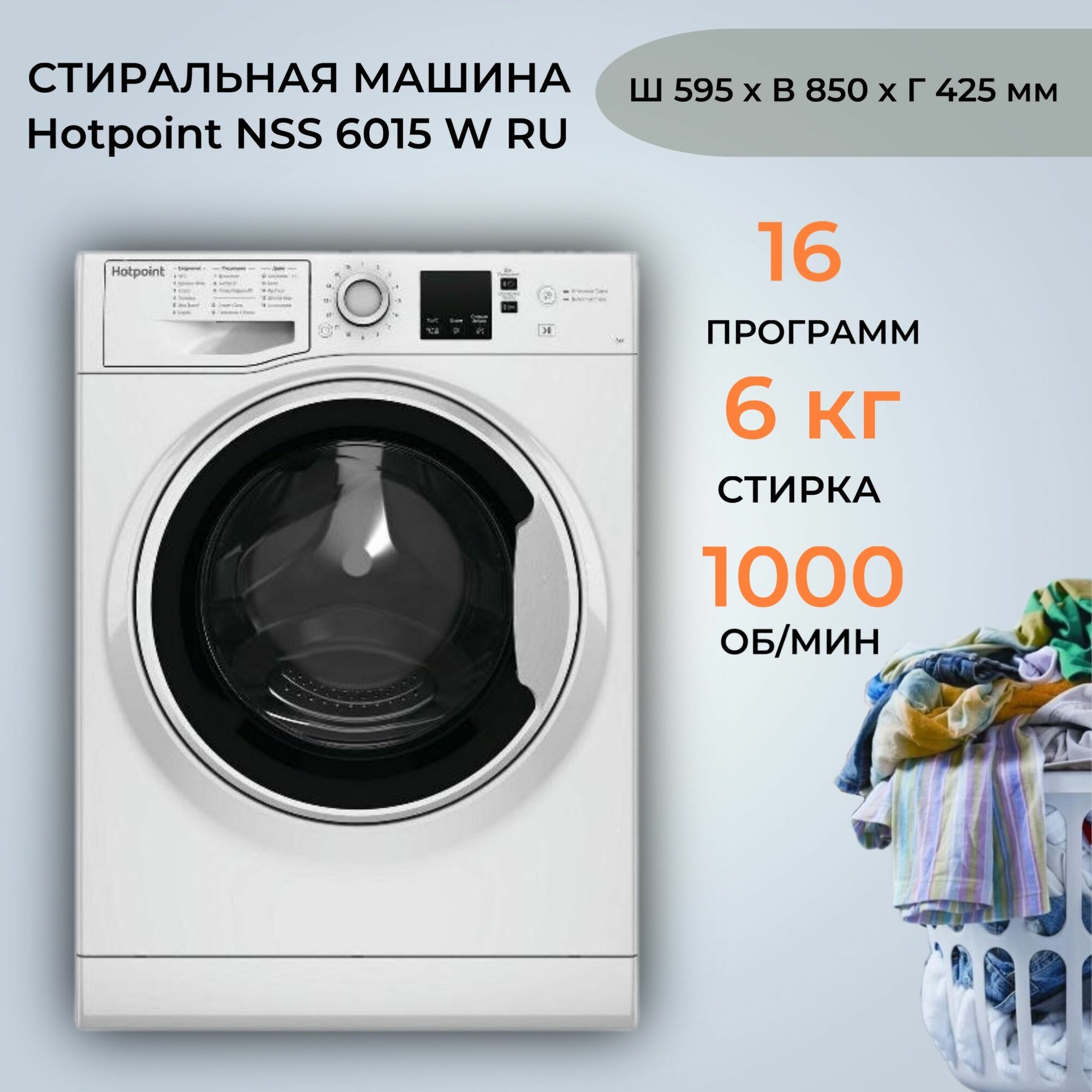 Стиральная машина Hotpoint NSS 6015 W RU загрузка 6 кг белая