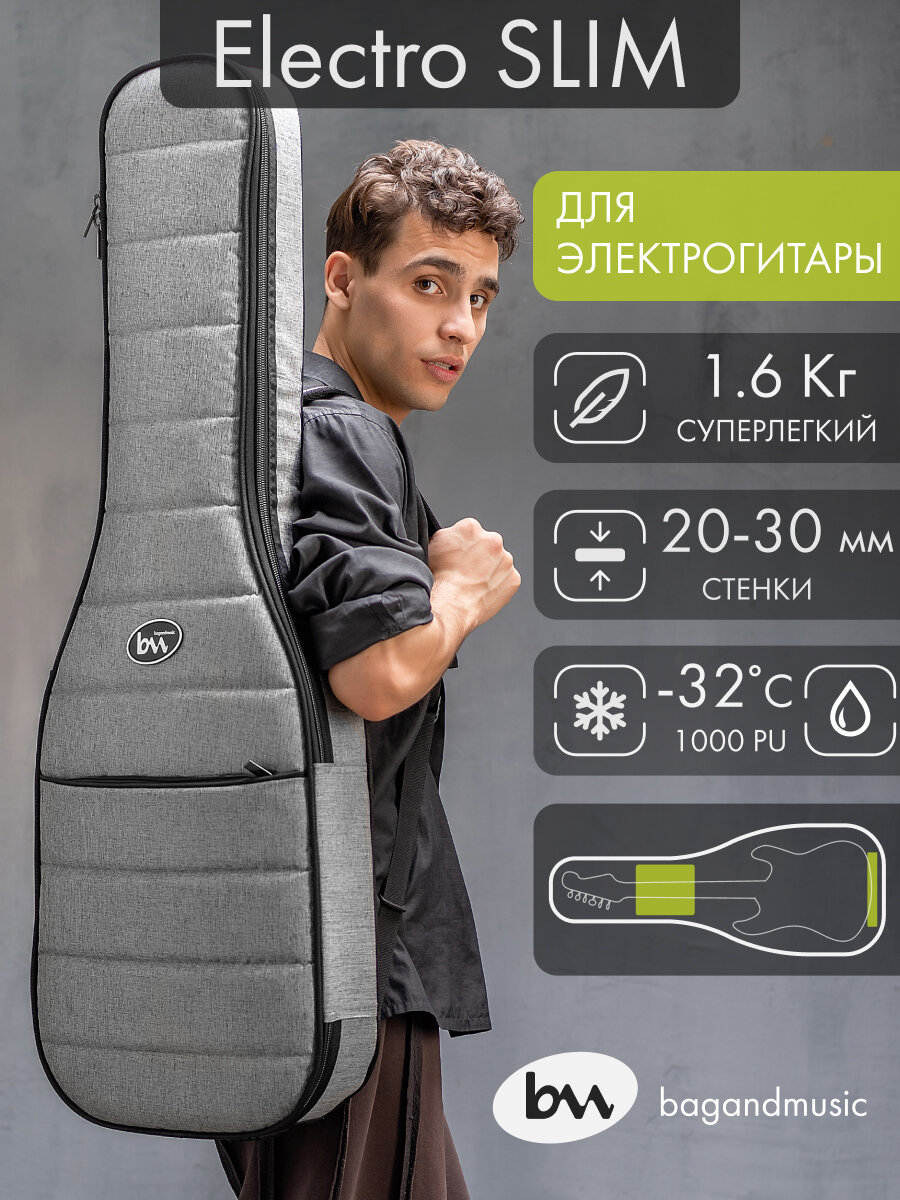 Чехол для электрогитары BAG&music Electro SLIM (полужесткий, платиновый)