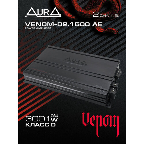 Усилитель мощности 2 канала AurA VENOM-D21500 Anniversary Edition 40590₽