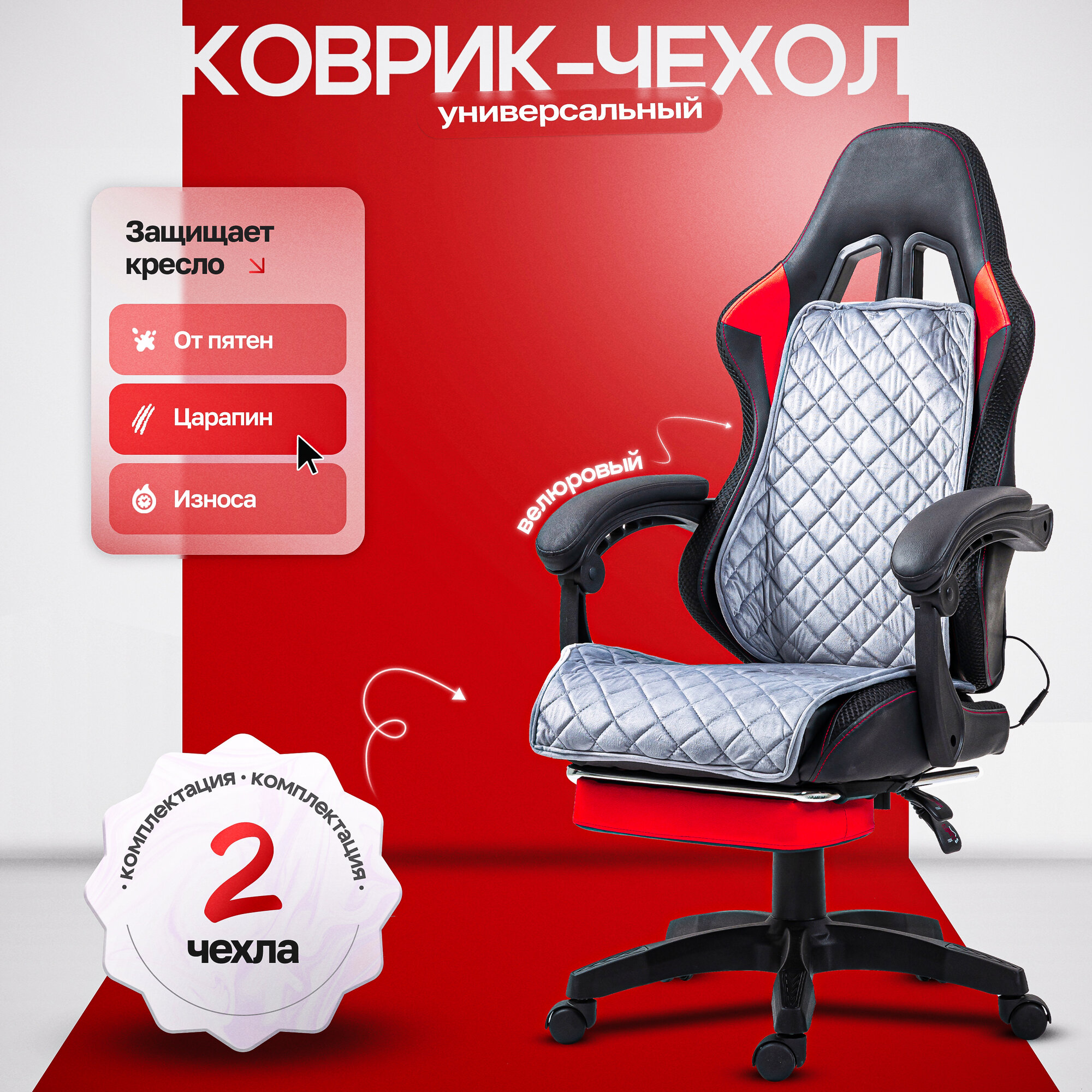Чехол United Gamer, на кресло, велюр, светло-серый, без подушек