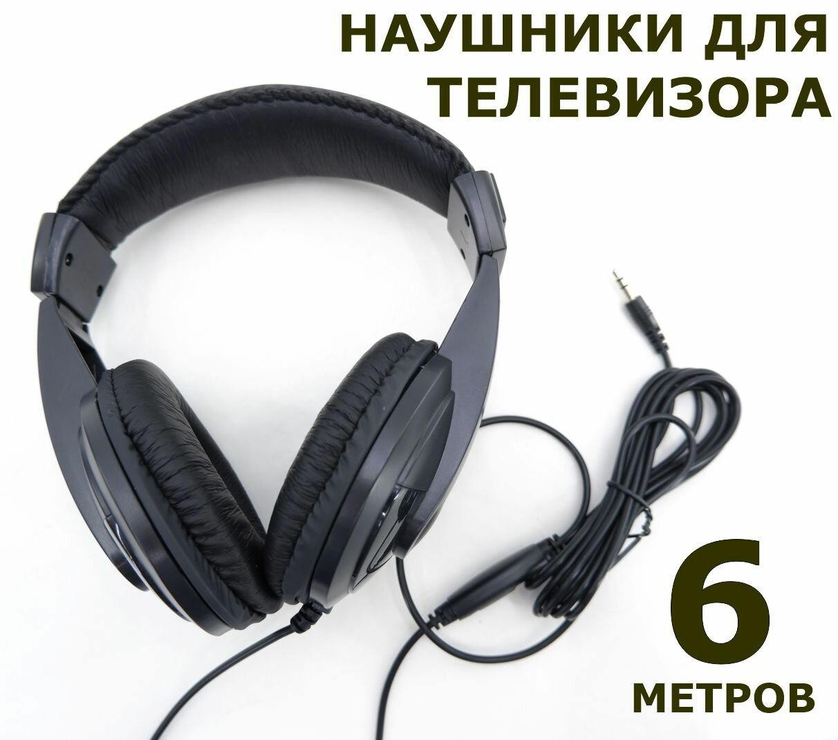 Наушники