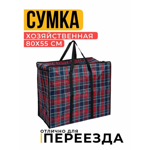 Сумка-баул , 35 л, 20х35х50 см, синий/красный