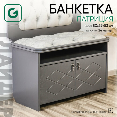 Банкетка в прихожую с сиденьем банкетка в спальню Glider Патриция цвет серый 12490₽