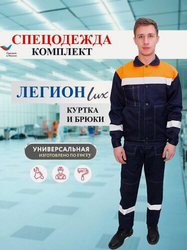 Изображение товара Рабочий костюм Легион люкс спецодежда летняя мужская с брюками 68-70/170-176