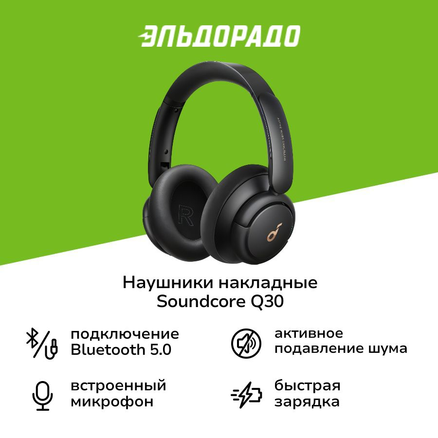 Наушники накладные Bluetooth Soundcore Q30 Black v.2