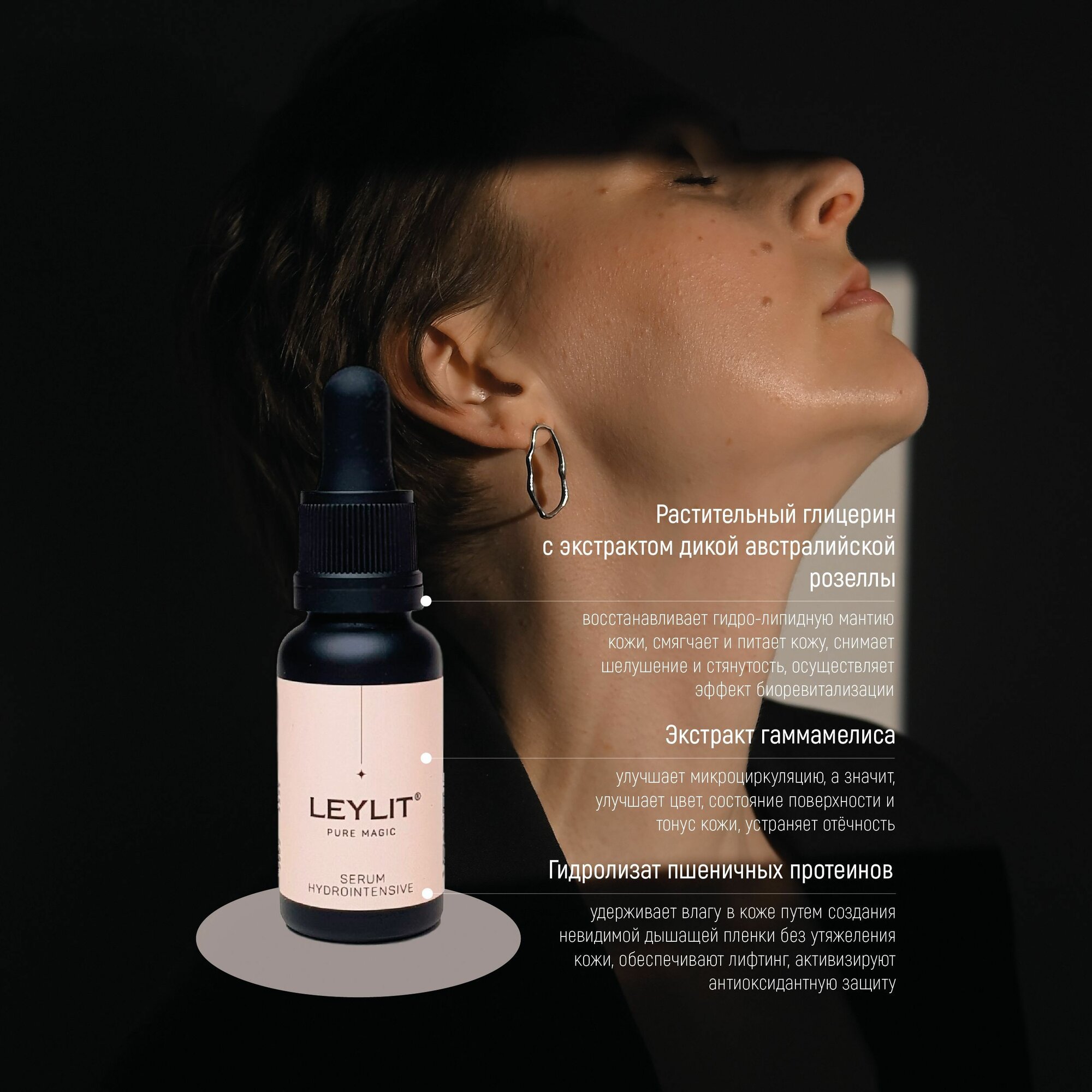 Картинки LEYLIT Сыворотка интенсивно увлажняющая SERUM HYDROINTENSIVE 20 мл