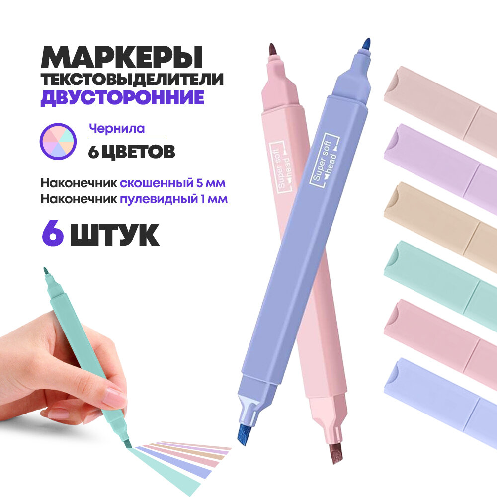 Набор маркеров MC-Basir, флуоресцентные, пастельные, двусторонние, 6 цветов