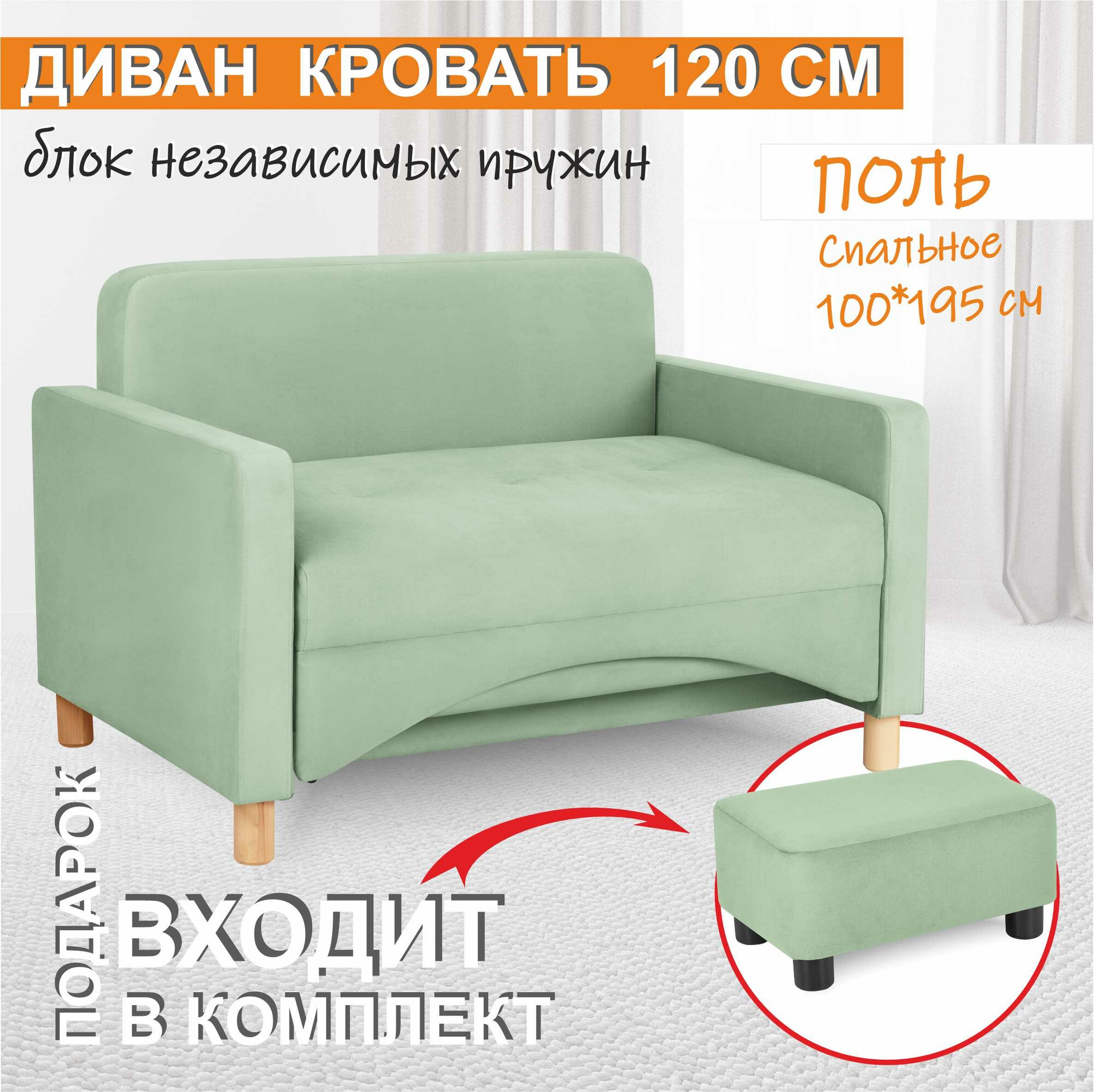 Диван-кровать на пружинном блоке Поль, прямой, 122*80*85, спальное 100*196, велюр мятный, Велутто 14