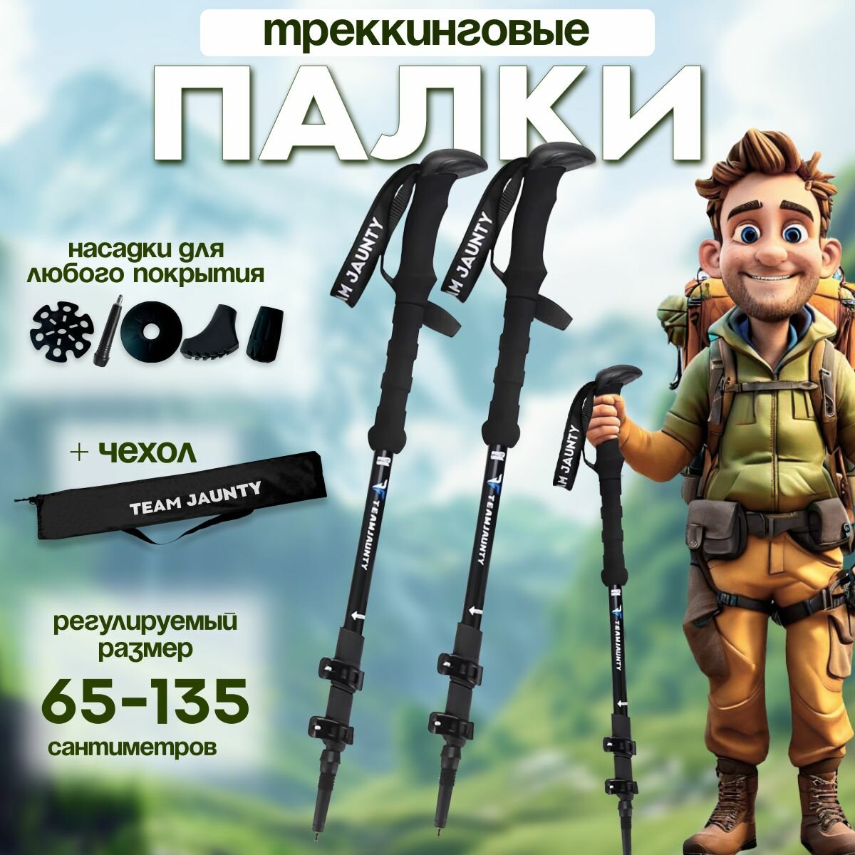 Палки для скандинавской ходьбы