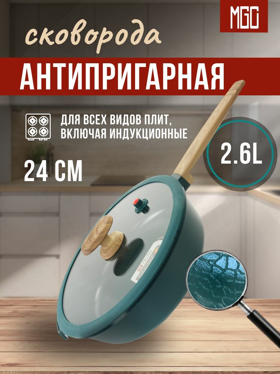 Глубокая сковорода 24 см 2.6 л