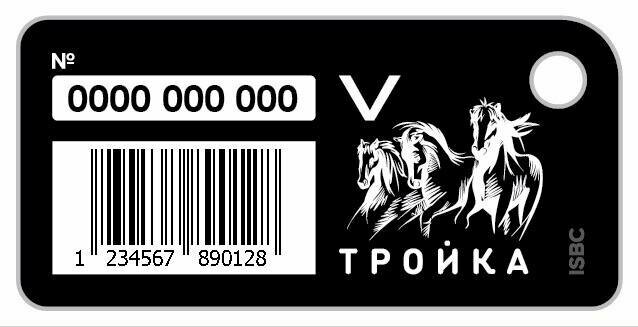 Брелок "Тройка" Поезд "Москва - 2024" (2), Московский транспорт — фото 1