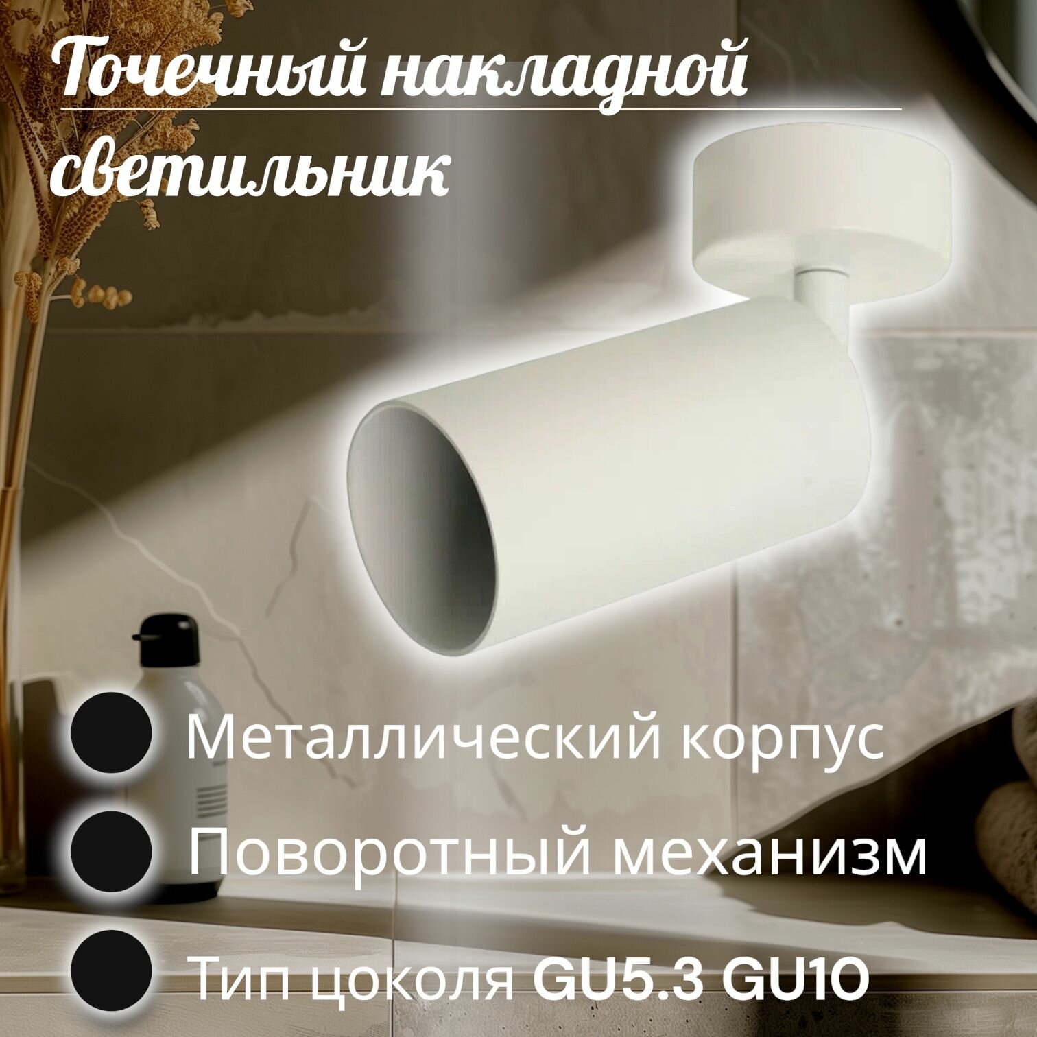Точечный накладной светильник круглый