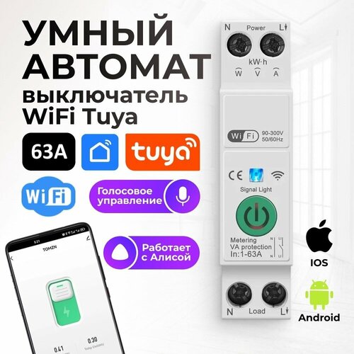Автомат 1-63А Wifi умный настраиваемый Tuya 1990₽