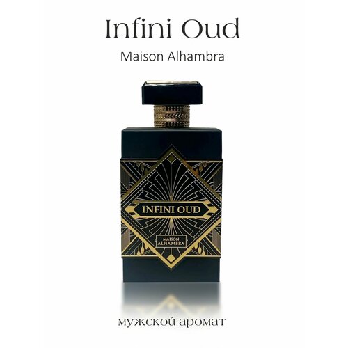 Парфюмированная вода Infini Oud, Alhambra Missiom, 100 мл