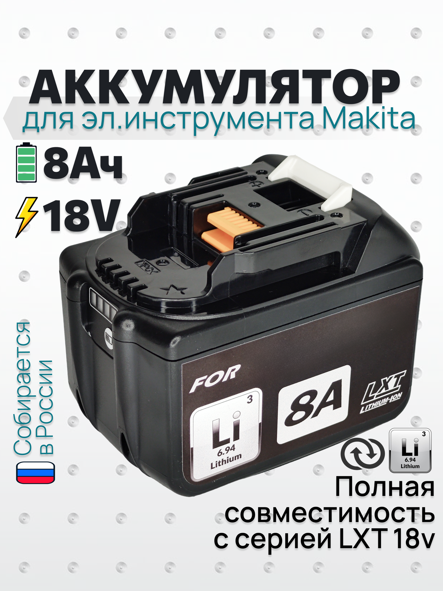 Аккумулятор BL1880B для Макита 18V 8Ач для аккумуляторного инструмента шуруповерта Makita  bl1840B BL1820B BL1850B BL1860B Liion