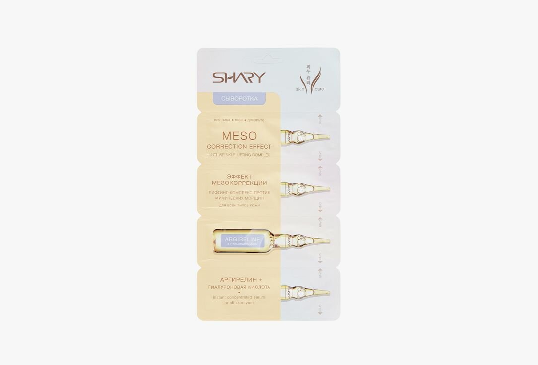 Сыворотка для лица SHARY Эффект мезокоррекции 8 г