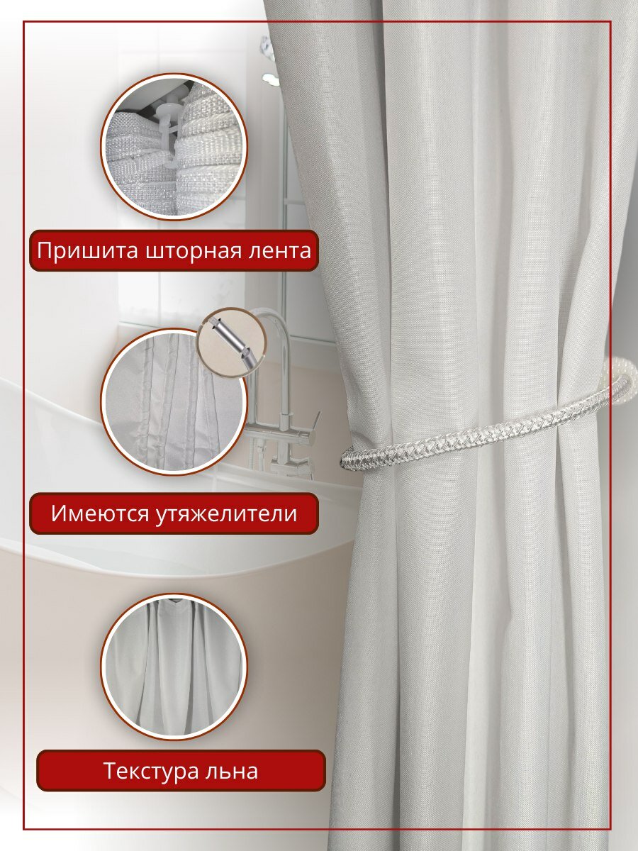 Штора для ванны "Премиум", 200x240см, белая, с утяжелителем, из полиэстера — фото 1