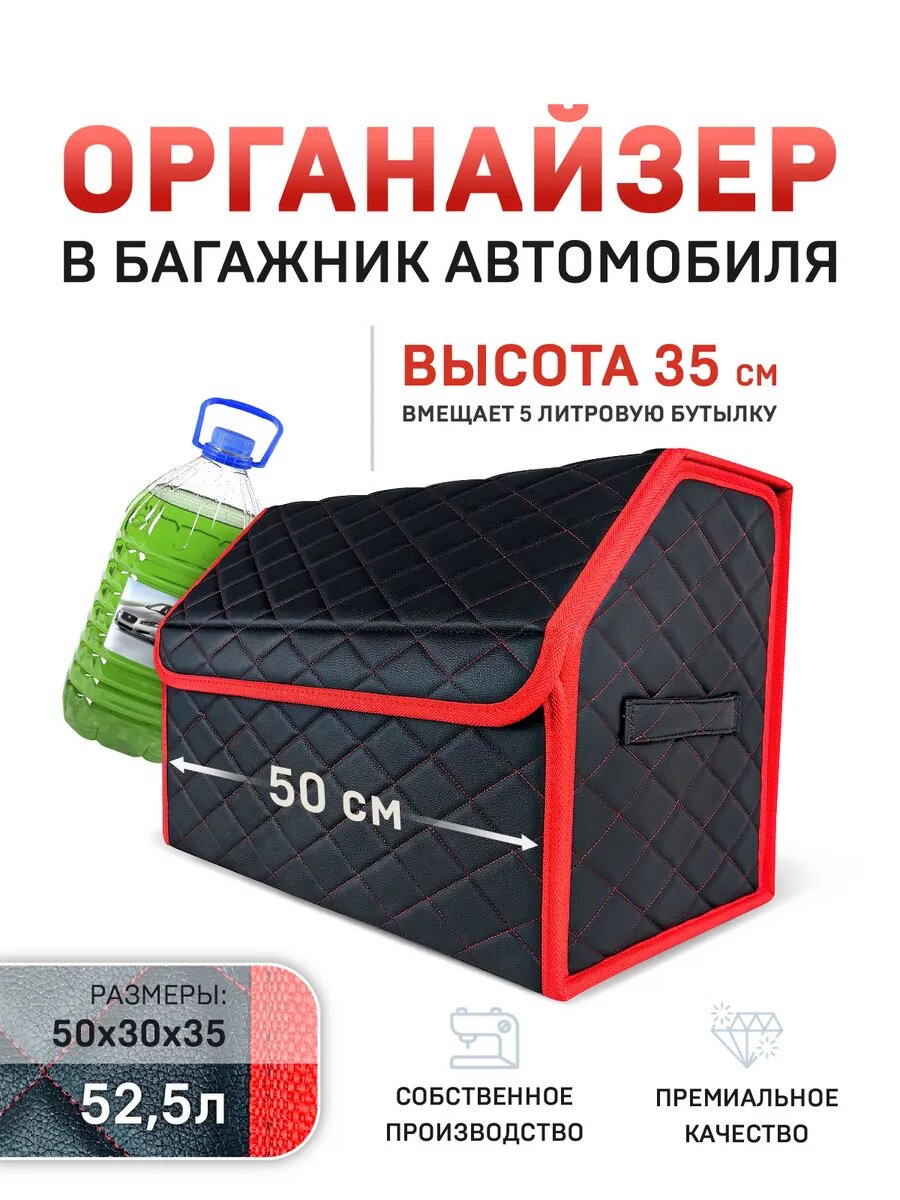 Органайзер 50х35х30 см в багажник автомобиля на липучке
