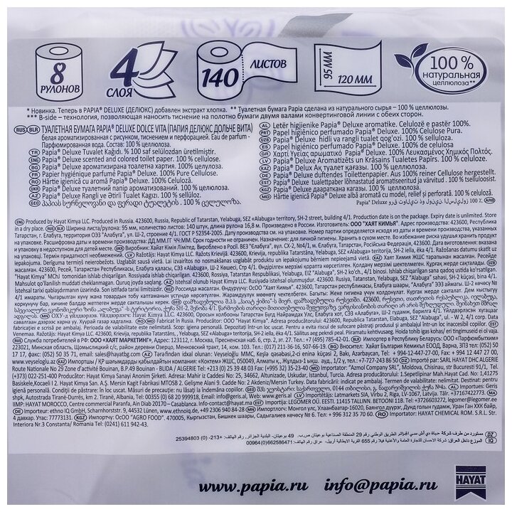 Туалетная Бумага Туалетная бумага Papia Deluxe Dolce Vita, ароматизированная, белая с рисунком, тиснением и перфорацией, 4 слоя, 8 рулонов