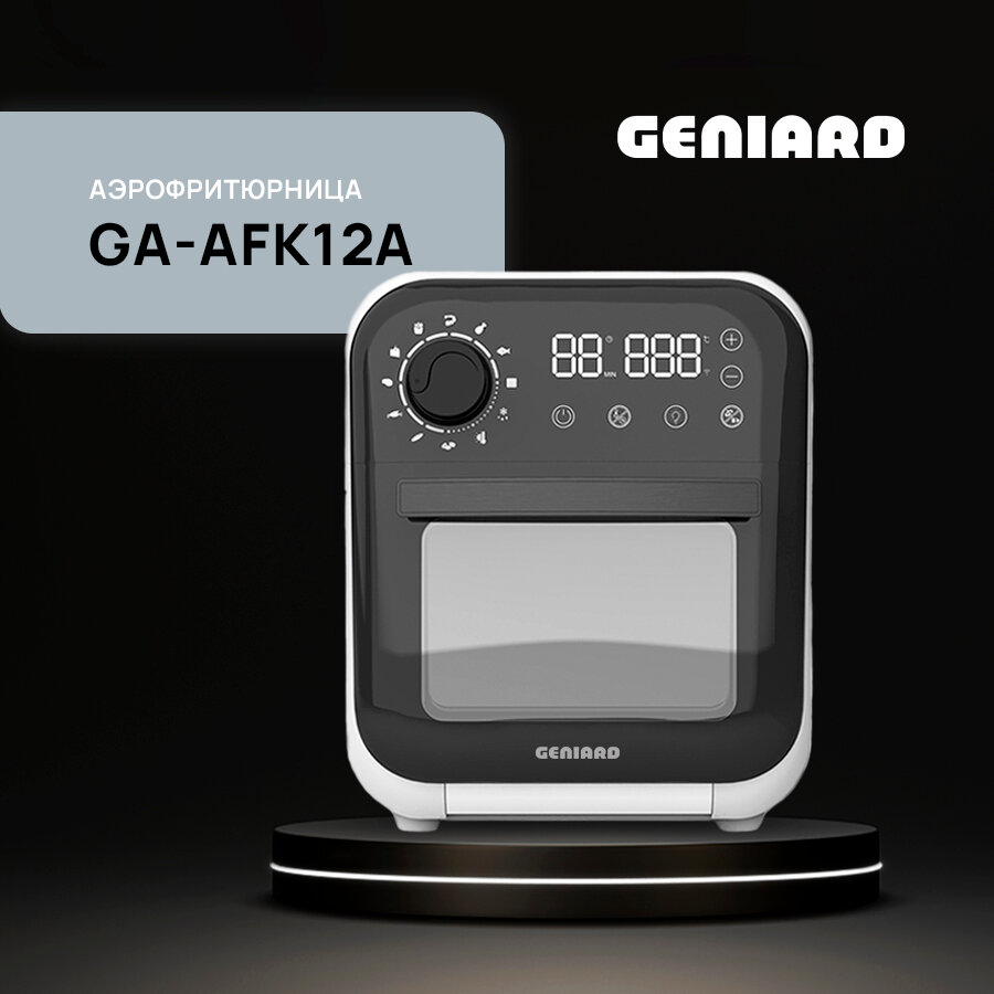 Мини-печь электрическая Geniard GA-AFK12А, аэрогриль, аэрофритюрница