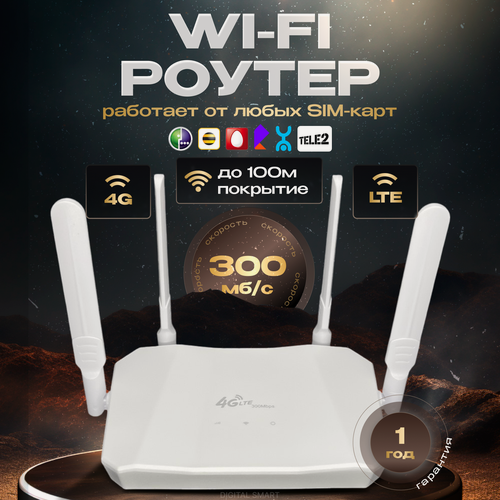 Изображение товара Роутер Wifi с сим-картой 4G / LTE, беспроводной, усилитель сигнала, мобильный