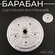 Внутренний барабан сцепления (столик) ЯВА 350 "JING"