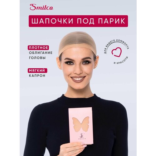 Шапочки под парик Smilco