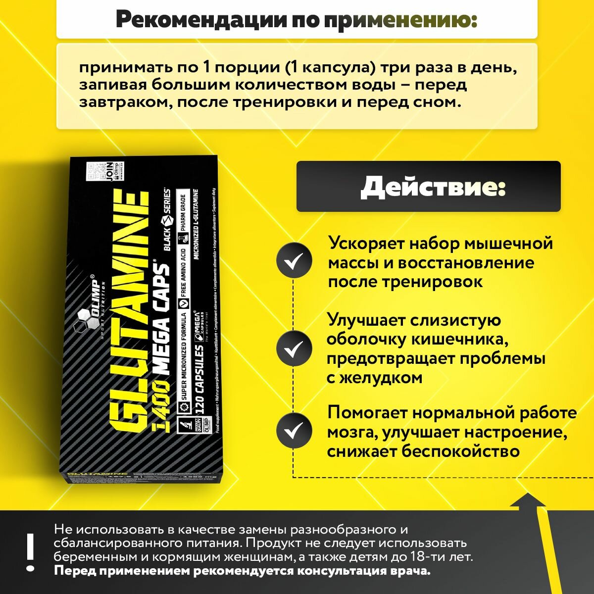 Аминокислотный комплекс "Glutamine Mega Caps" Olimp Sport Nutrition, 1400мг, 120 капсул, для набора мышечной массы — фото 1