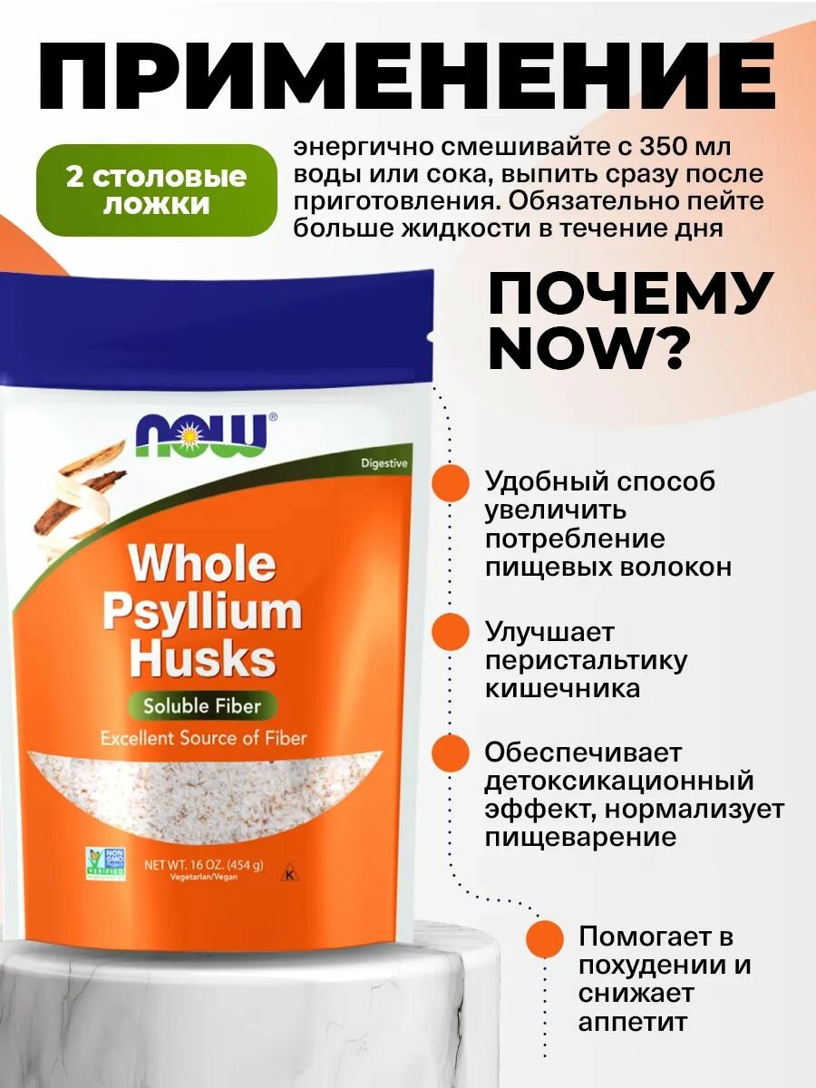 Изображение NOW Psyllium Husks, Псиллиум шелуха семени подорожника, 454 г, Антиоксиданты для похудения, клетчатка для пищеварения