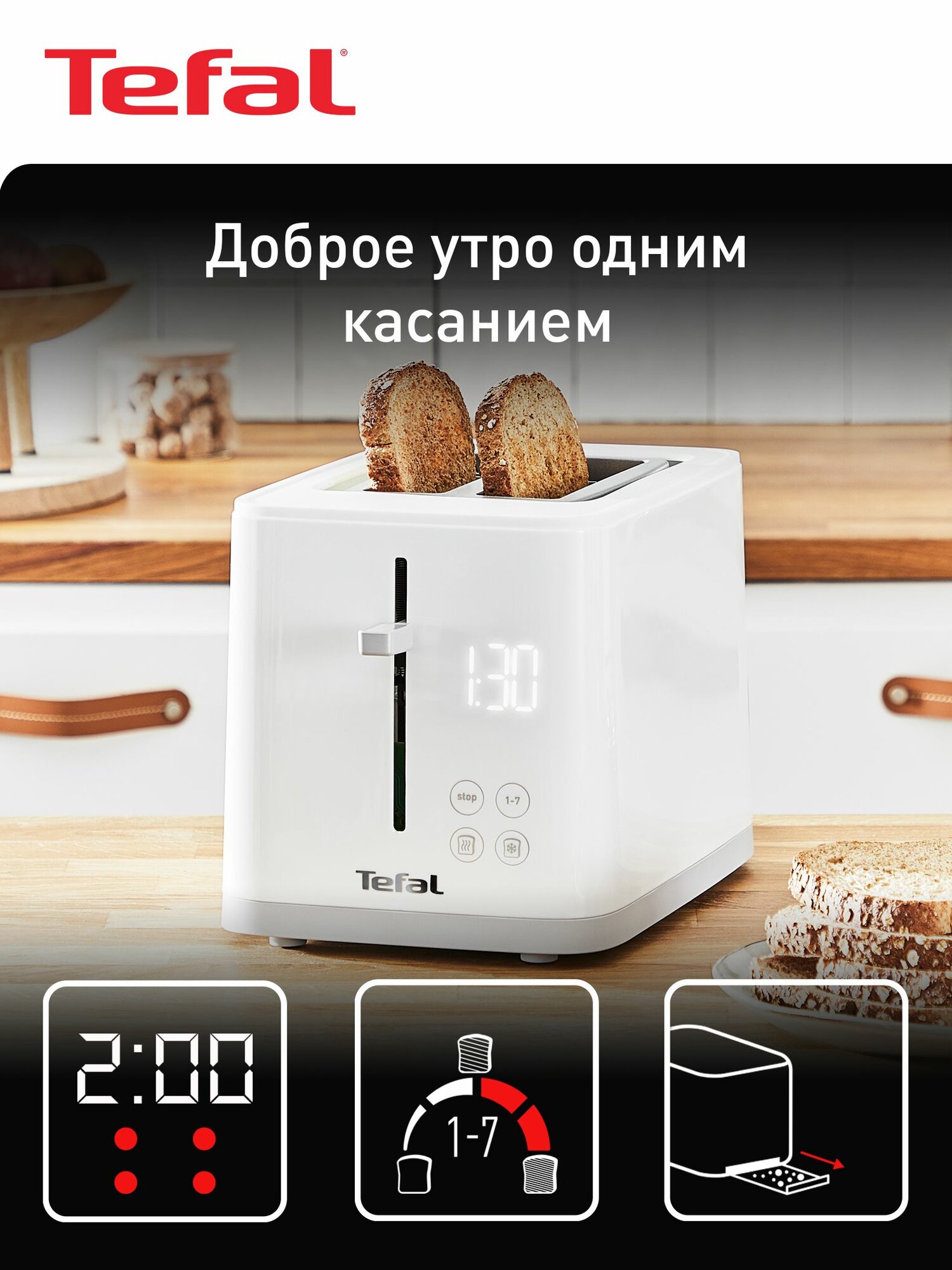 Тостер для хлеба Tefal Smart&Light TT693110 с сенсорным дисплеем высоким подъемом поддоном для крошек 850 Вт белый