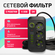 Сетевой фильтр, удлинитель, сетевой фильтр с usb, 4 USB, 3 розетк...