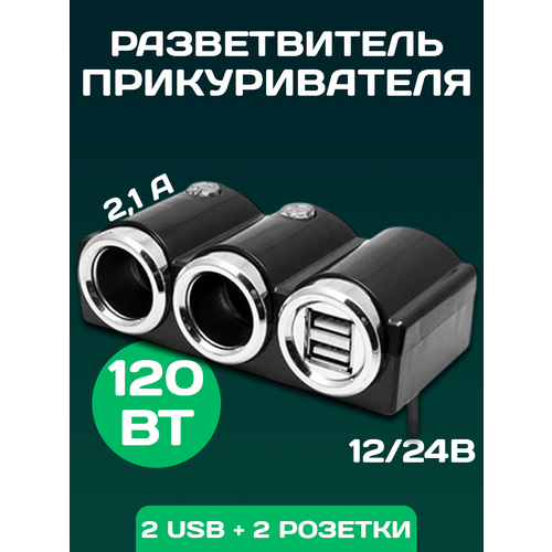 Автомобильное зарядное устройство с USB портами / Разветвитель прикуривателя / MyLatso Зарядка для телефона в машину