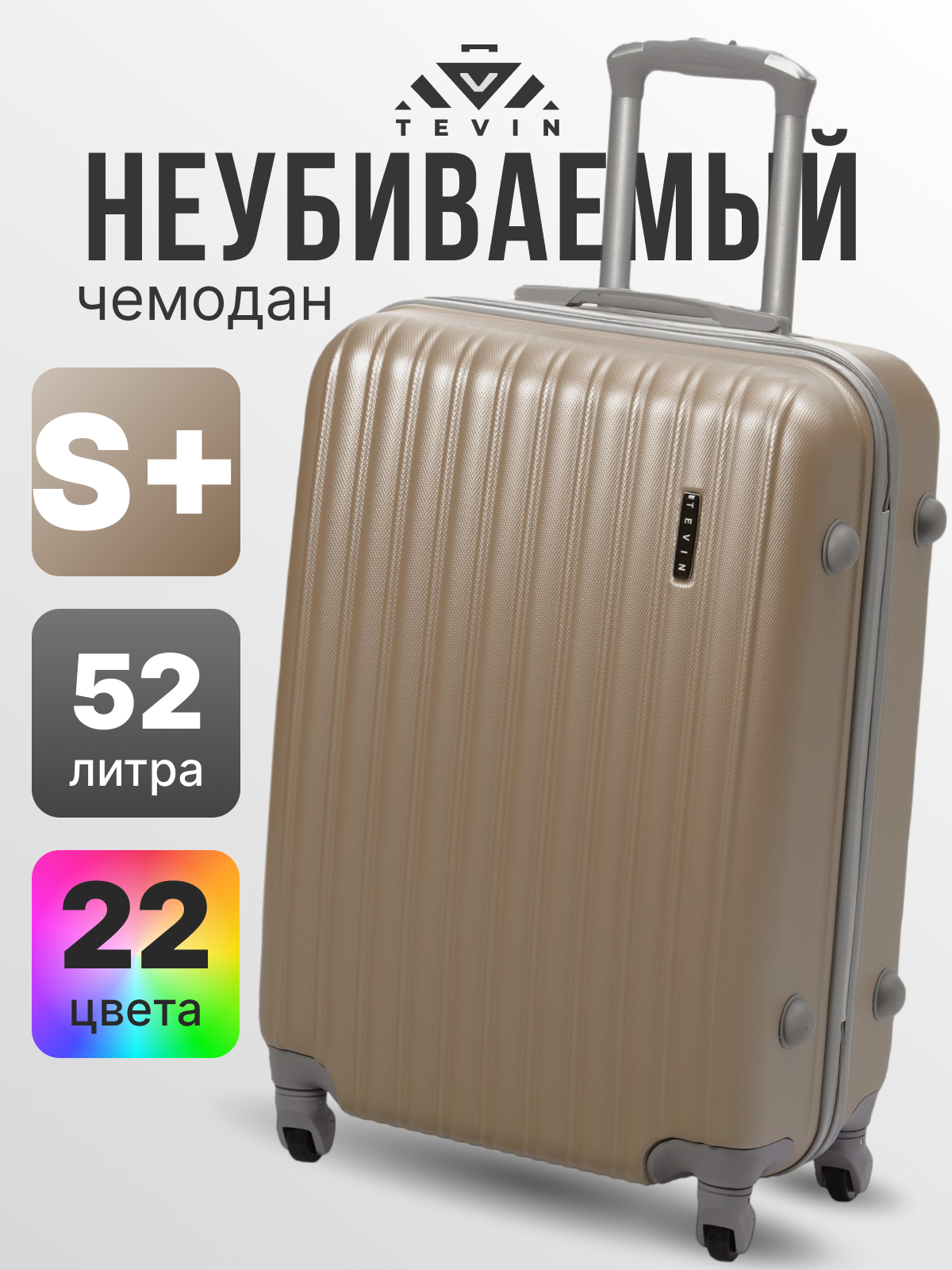 Чемодан TEVIN, 52 л, размер S+, коричневый