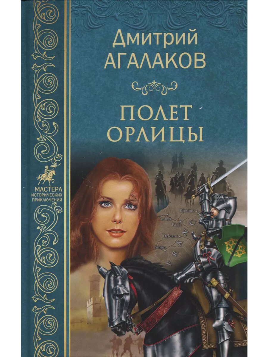 Полет орлицы
