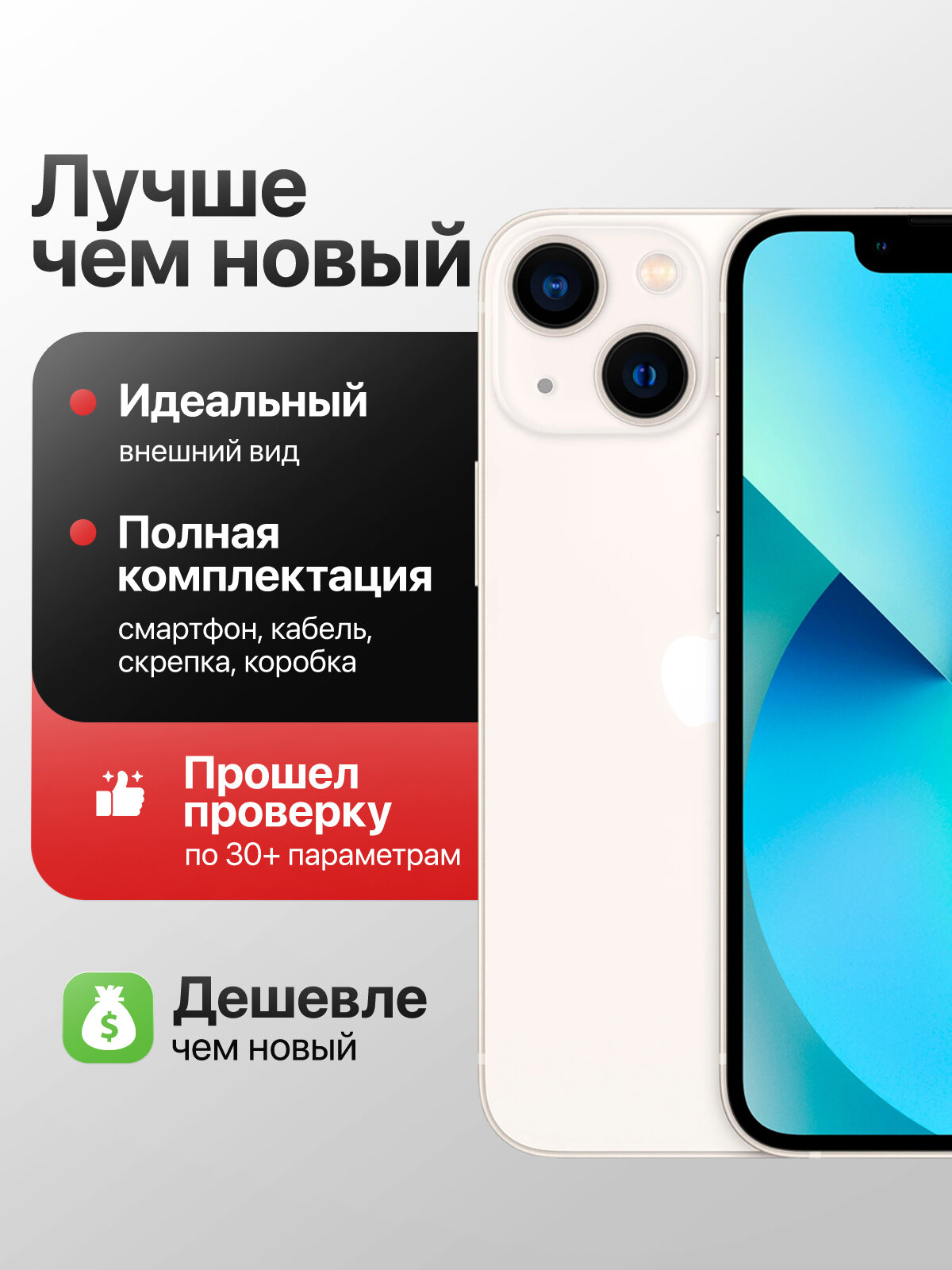 Смартфон Apple iPhone 13 — фото 1