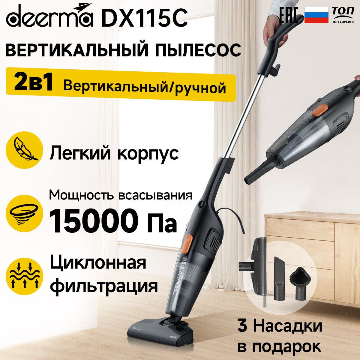 Пылесос Deerma DX115C, с фильтром тонкой очистки, вертикальная парковка