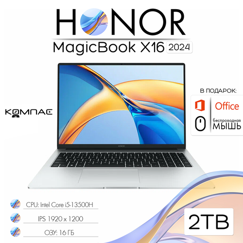 161 Ноутбук HONOR MagicBook X16 2024 1920x1080 Core i5-13500H RAM 16 ГБ DDR5 SSD 2000 ГБ win 11 brn-g56 серебристый 72527₽