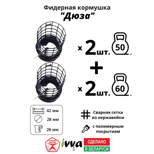 Кормушки фидерные IVVA 