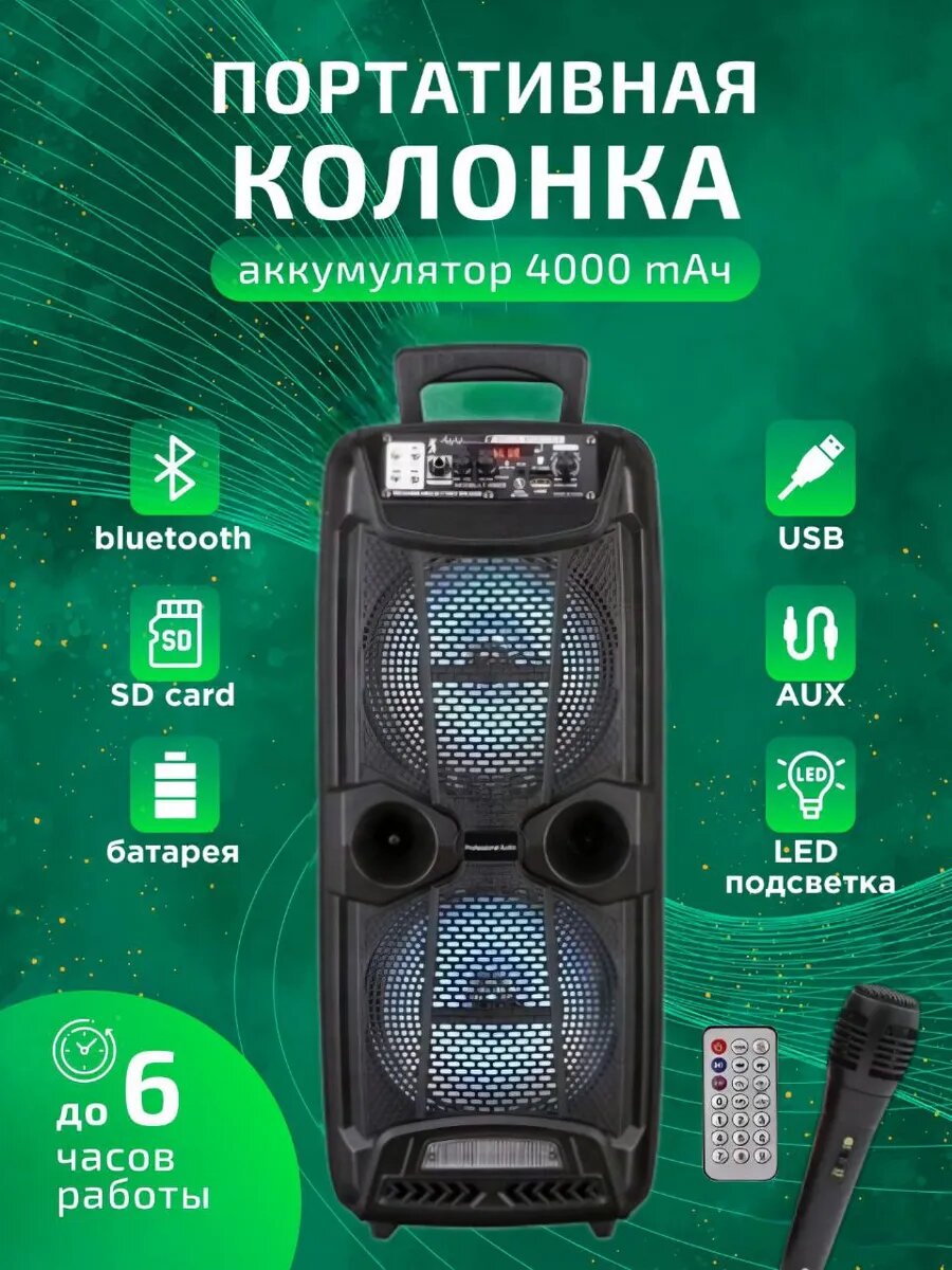 Переносная колонка акустическая система с подсветкой