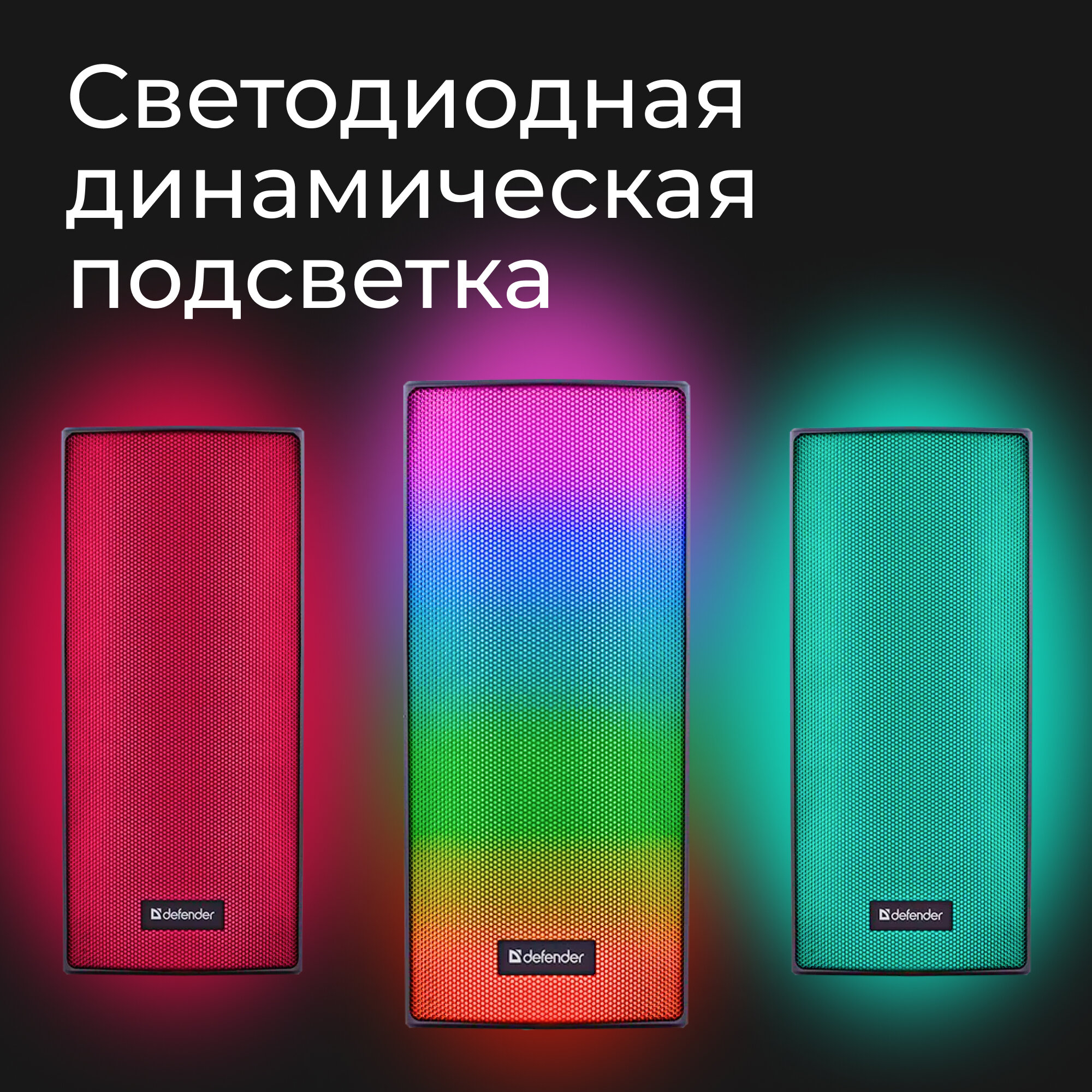 Defender Spitfire 6 Вт - акустическая система, BT/light, питание от USB — фото 1