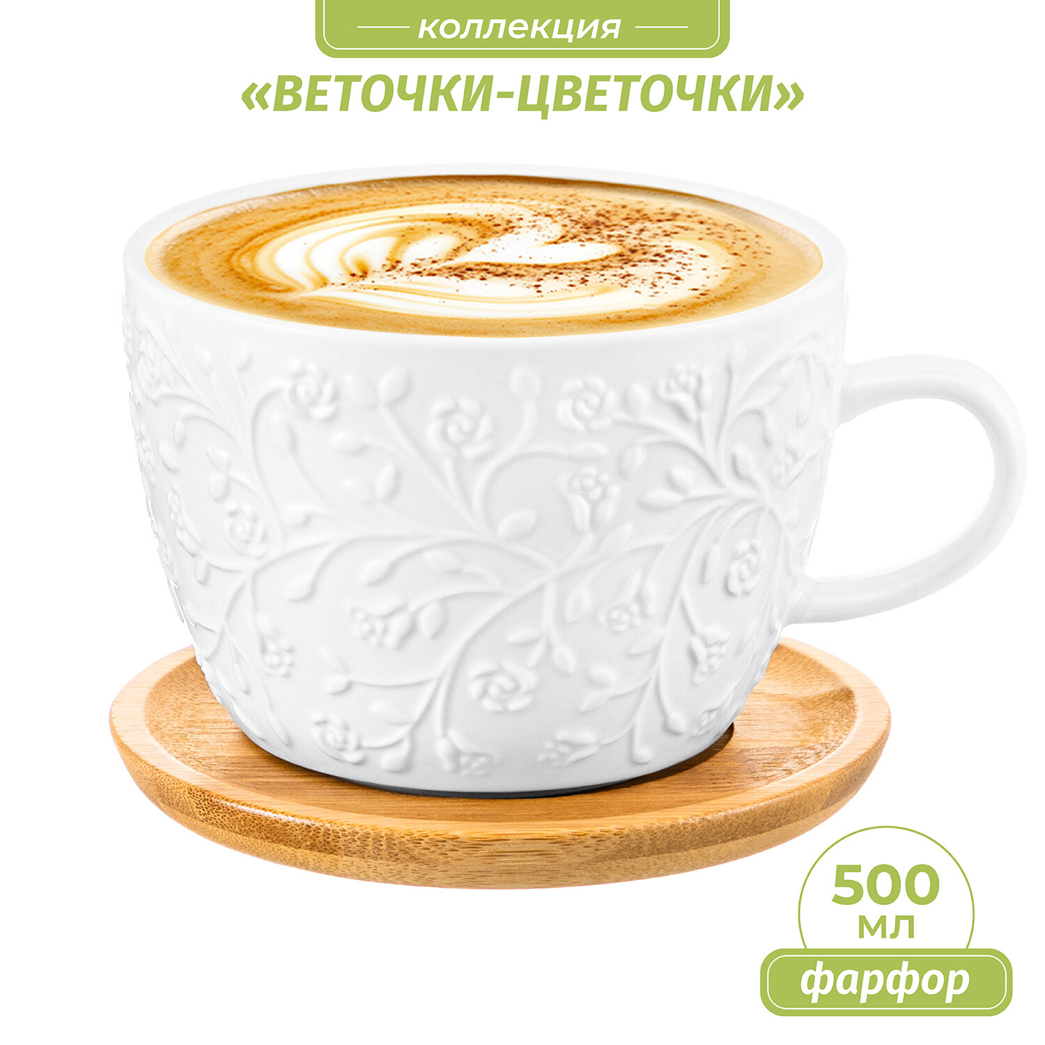 Чашка кружка для чая кофе 500 мл Elan Gallery Веточки-цветочки на деревянной подставке