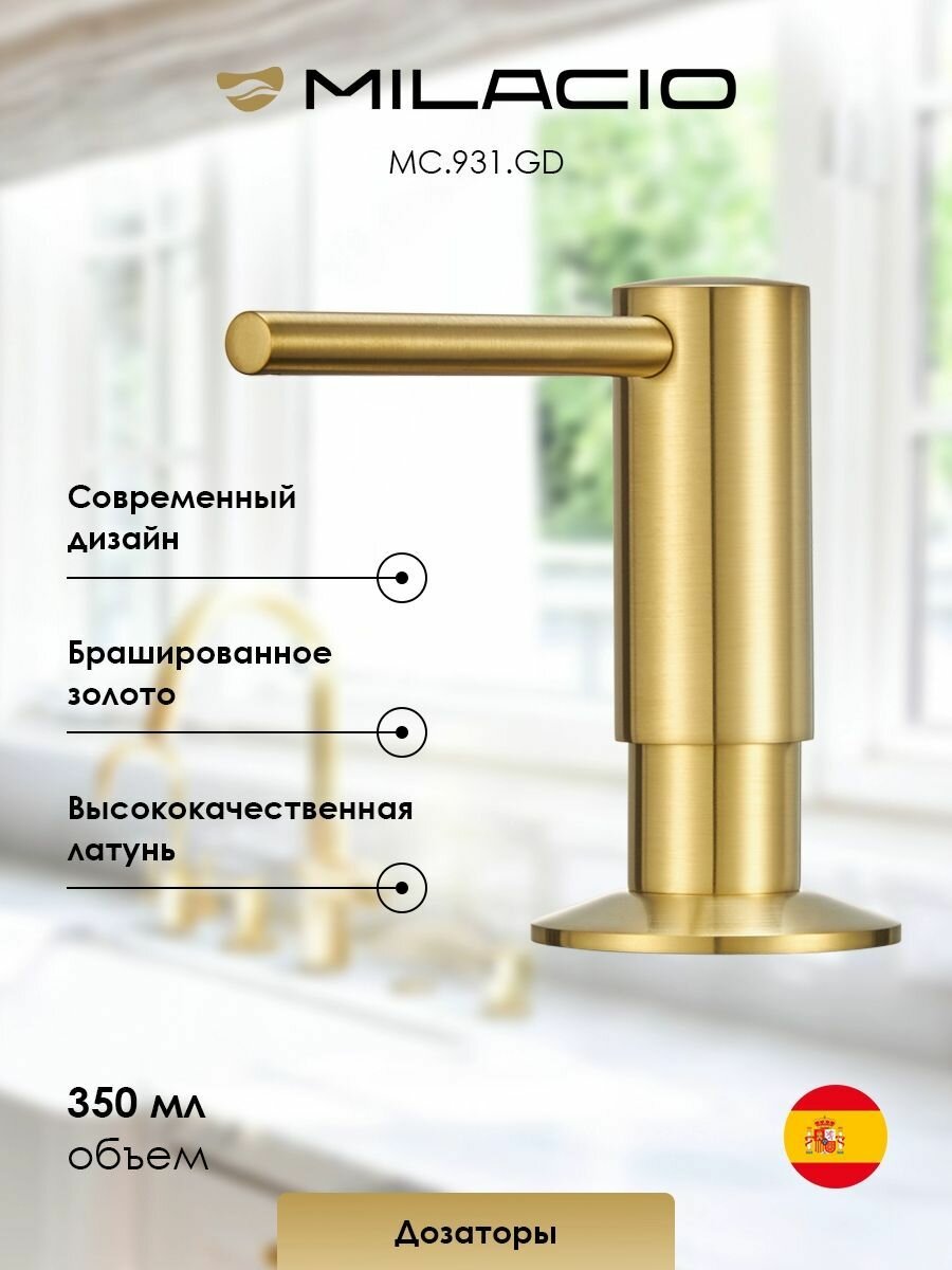 MILACIO Дозатор для моющего средства Ultra MC.931. GD золото