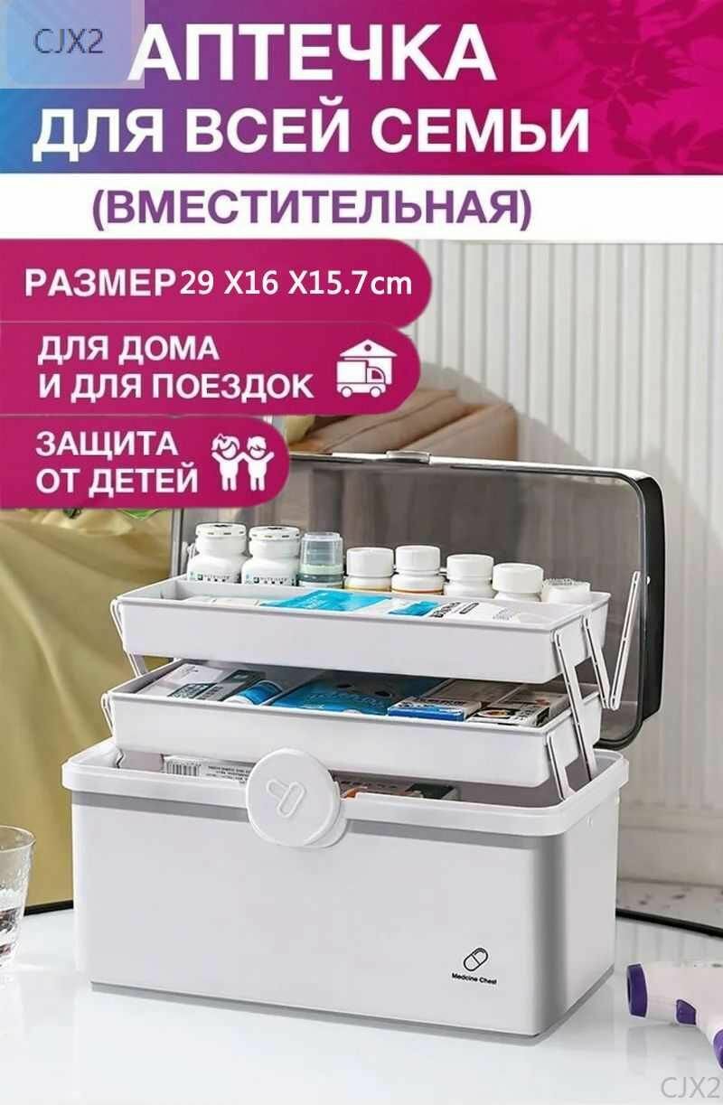 Аптечка домашняя для хранения лекарств/ аблетница/органайзер M-CJX2 — фото 1