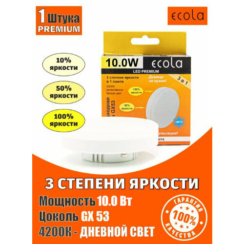 Светодиодная лампа Ecola GX53 LED Premium 80W Tablet 220V 4200K димм 3-х ступ матовая 27x75 T5CV80ELC 327₽