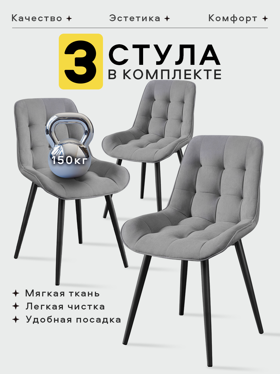 Стулья мягкие от Lussor Румба, для кухни, 3 шт.