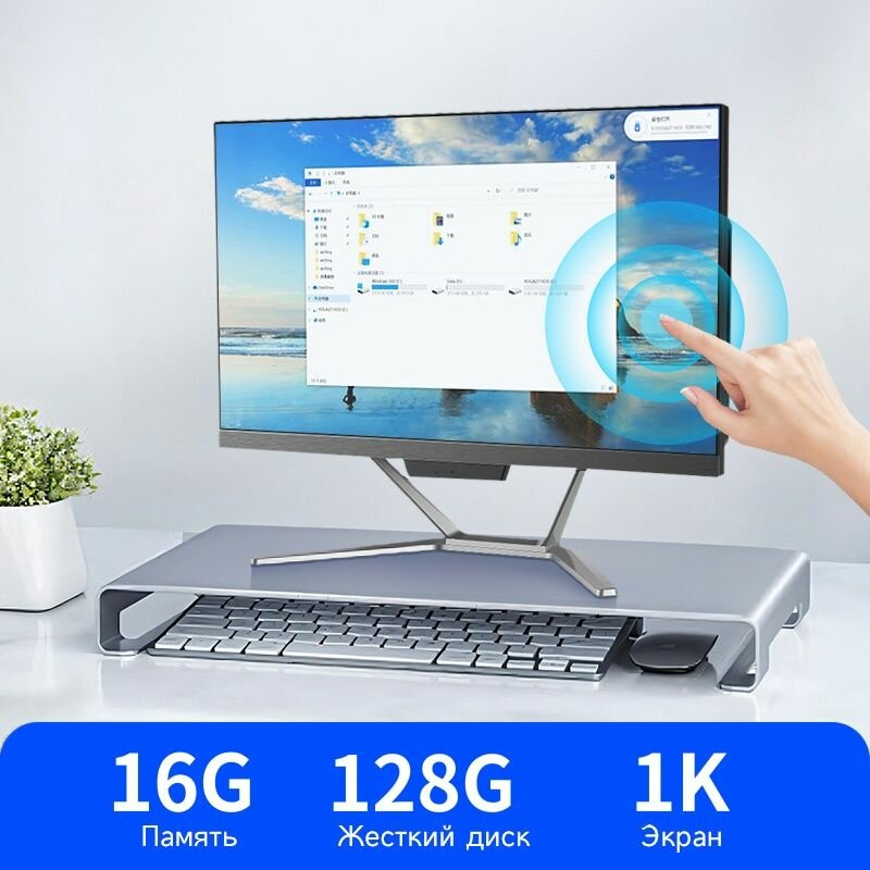 24" сенсорный Прикосновения Моноблок RUS Win (Intel N5095 (2.9 ГГц), память 16 ГБ, SSD 128 ГБ, Windows 11 Pro), беспроводная русская клавиатура, беспроводная мышь Камера