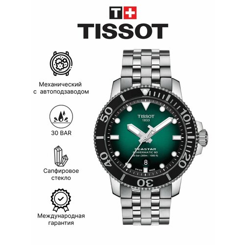 Мужские часы Tissot