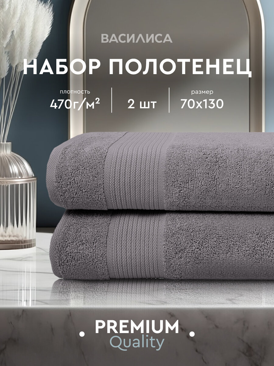 Комплект махровых полотенец Василиса Монако 70х130, 2шт, Тауп