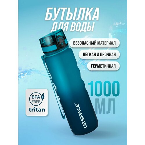 Бутылка для воды спортивная UZSPACE из Тритана синяя и темно-синяя матовая 1000 мл с герметичной крышкой BPA Free для спорта и фитнеса детская в школу 1699₽